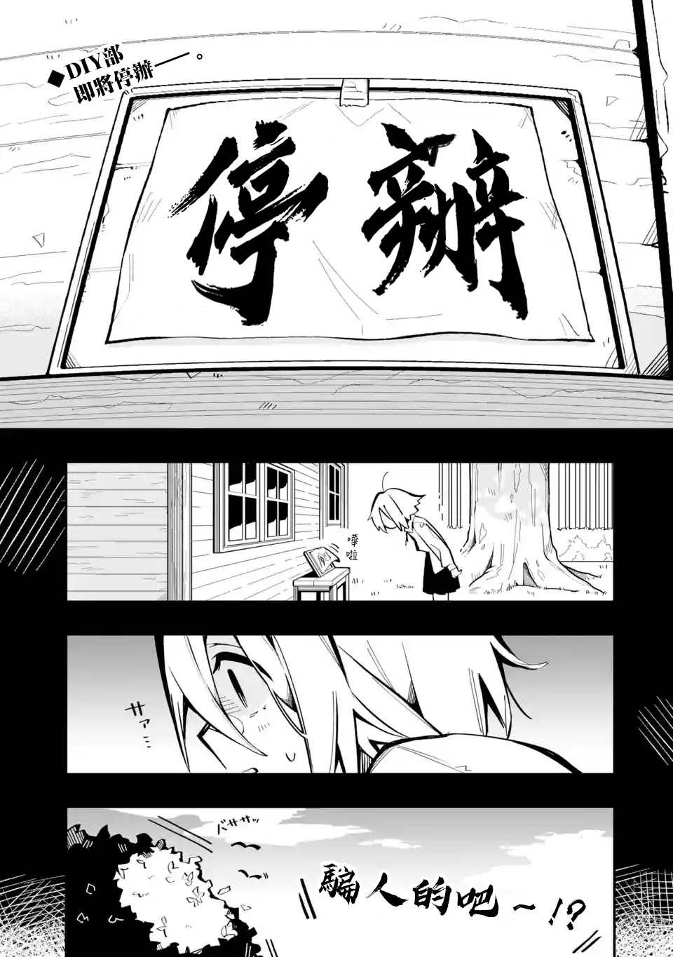 《Do It Yourself!!》漫画最新章节第3话免费下拉式在线观看章节第【1】张图片