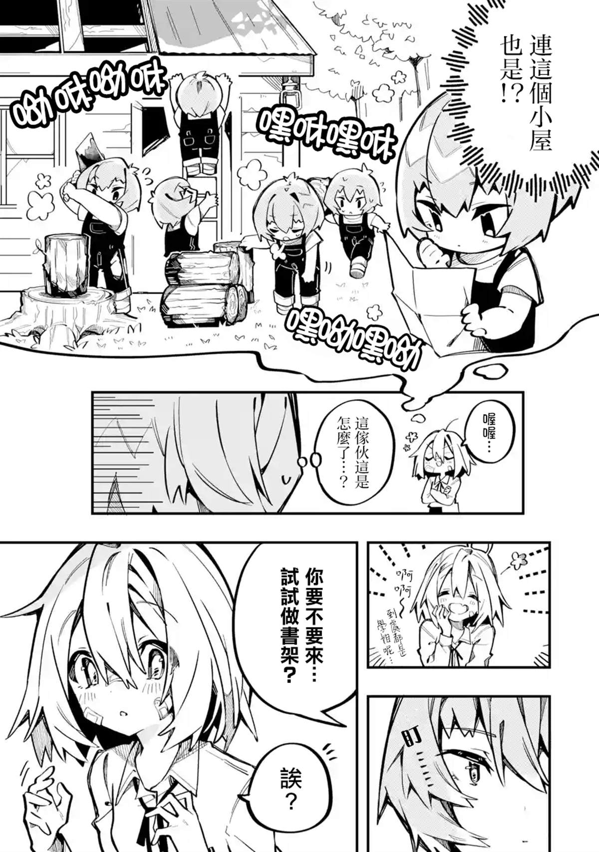 《Do It Yourself!!》漫画最新章节第2话免费下拉式在线观看章节第【7】张图片