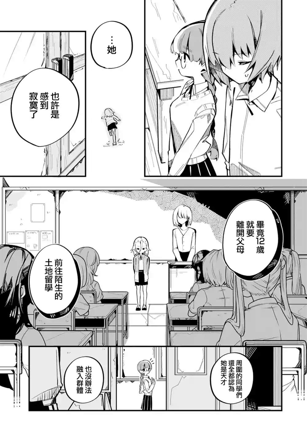 《Do It Yourself!!》漫画最新章节第6话免费下拉式在线观看章节第【21】张图片