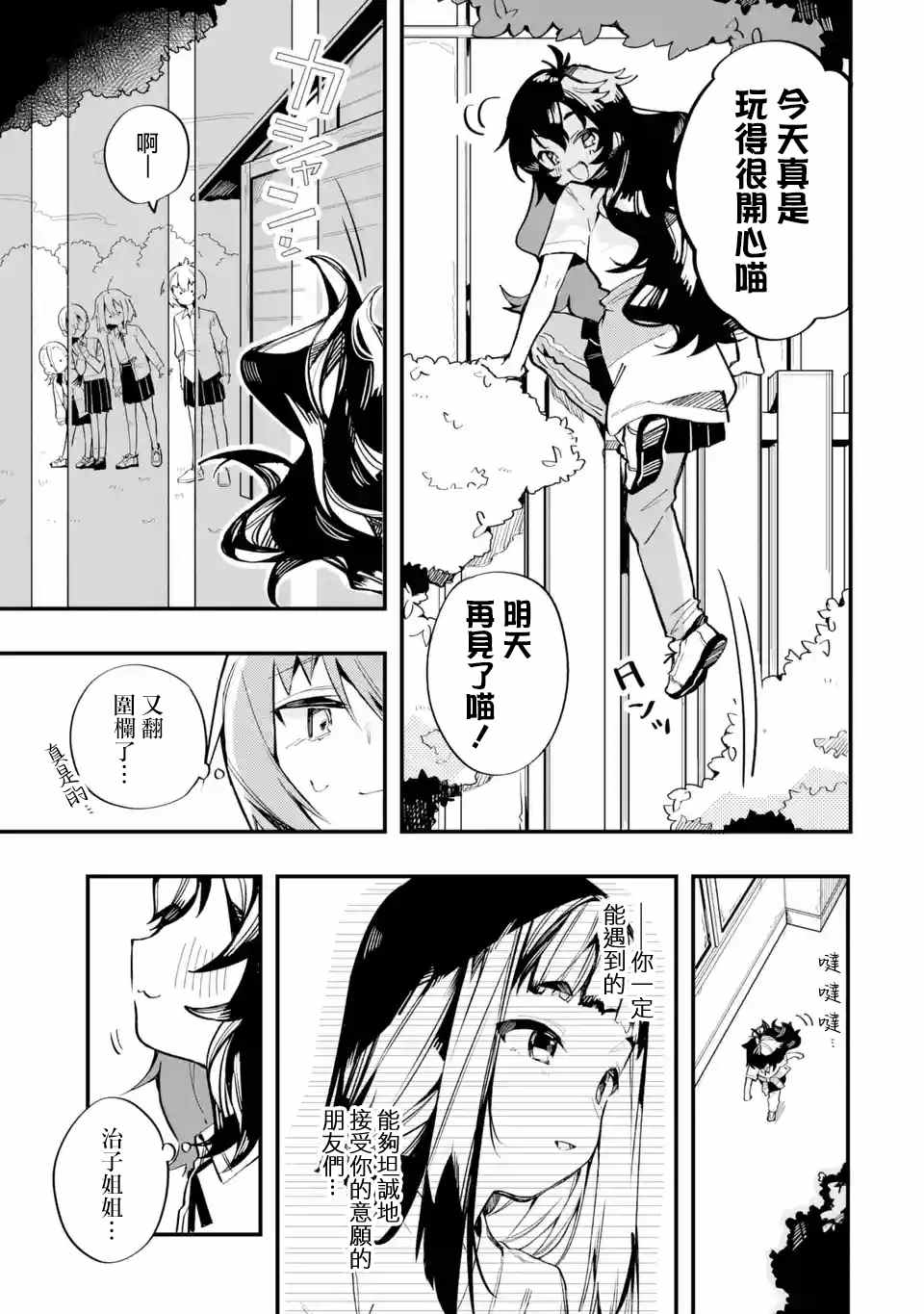 《Do It Yourself!!》漫画最新章节第8话免费下拉式在线观看章节第【31】张图片