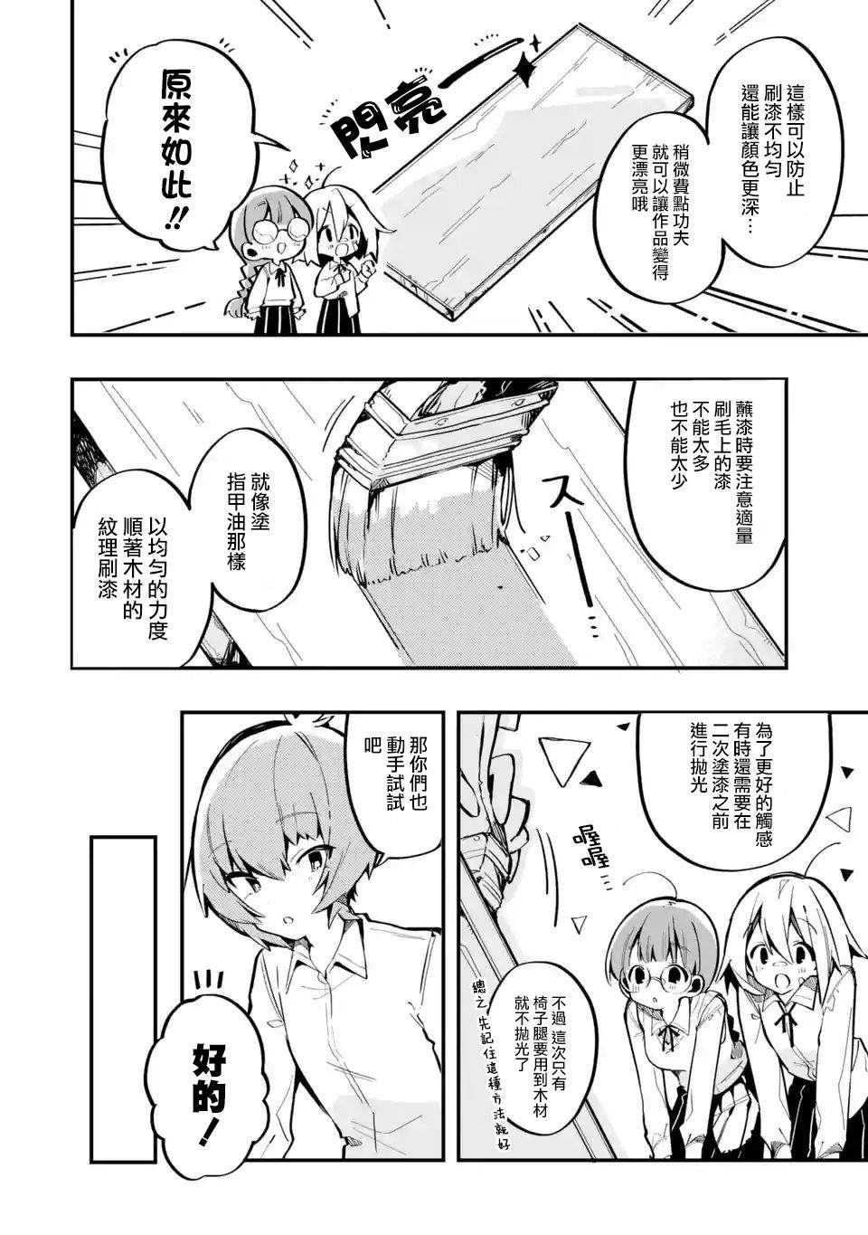 《Do It Yourself!!》漫画最新章节第5话免费下拉式在线观看章节第【4】张图片