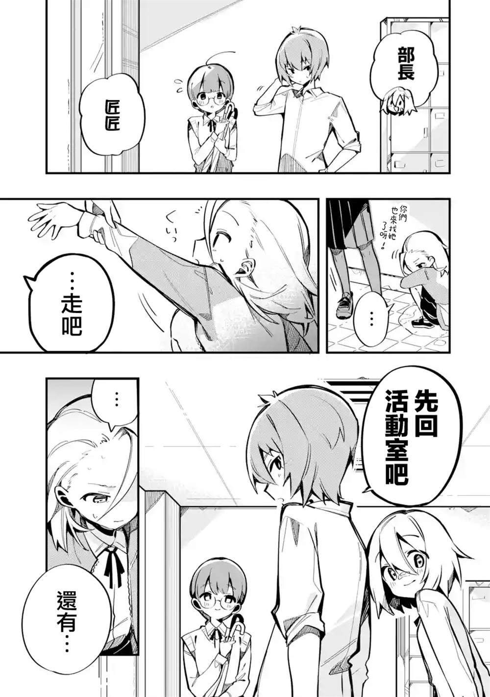 《Do It Yourself!!》漫画最新章节第6话免费下拉式在线观看章节第【25】张图片