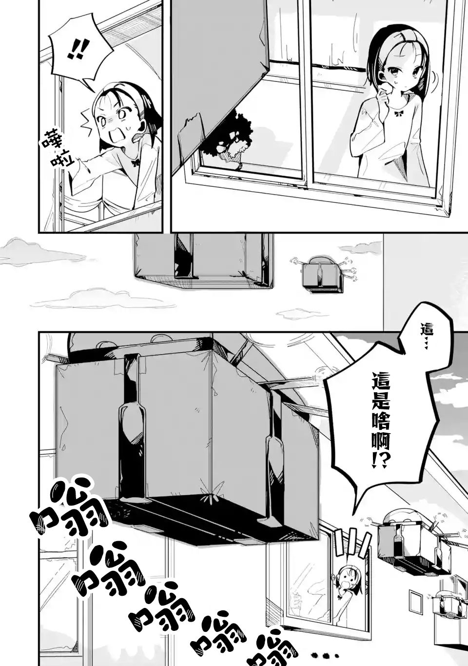 《Do It Yourself!!》漫画最新章节第7话免费下拉式在线观看章节第【12】张图片