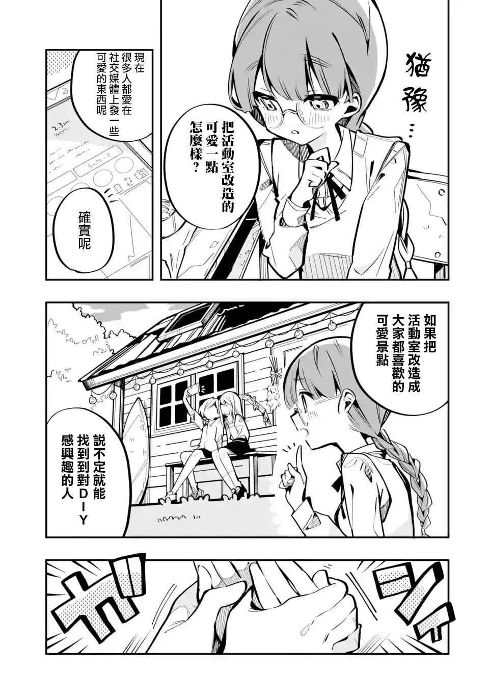 《Do It Yourself!!》漫画最新章节第3话免费下拉式在线观看章节第【13】张图片