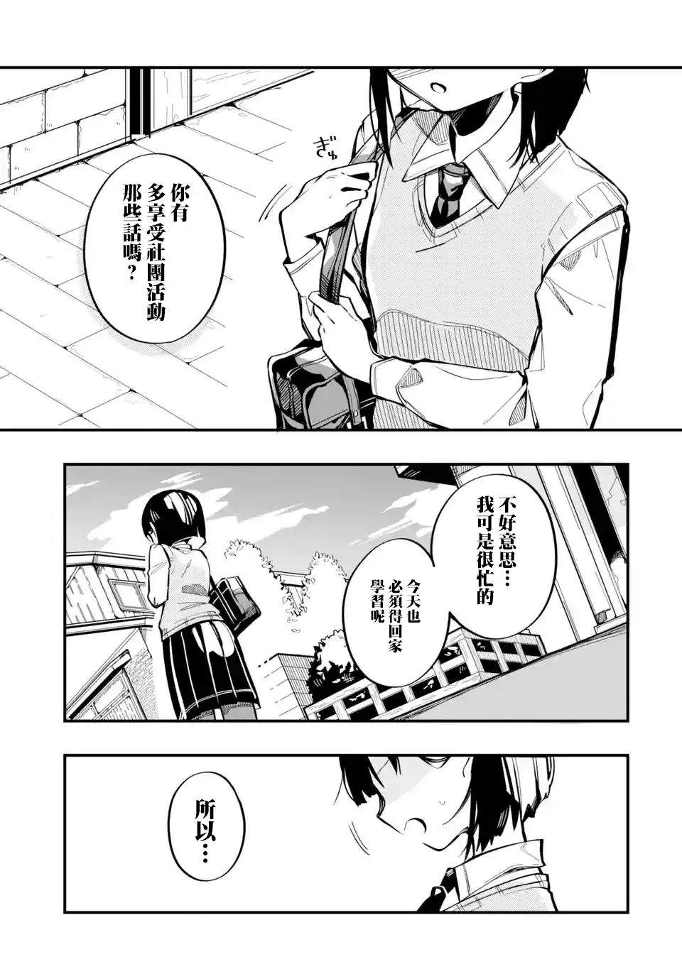 《Do It Yourself!!》漫画最新章节第5话免费下拉式在线观看章节第【21】张图片