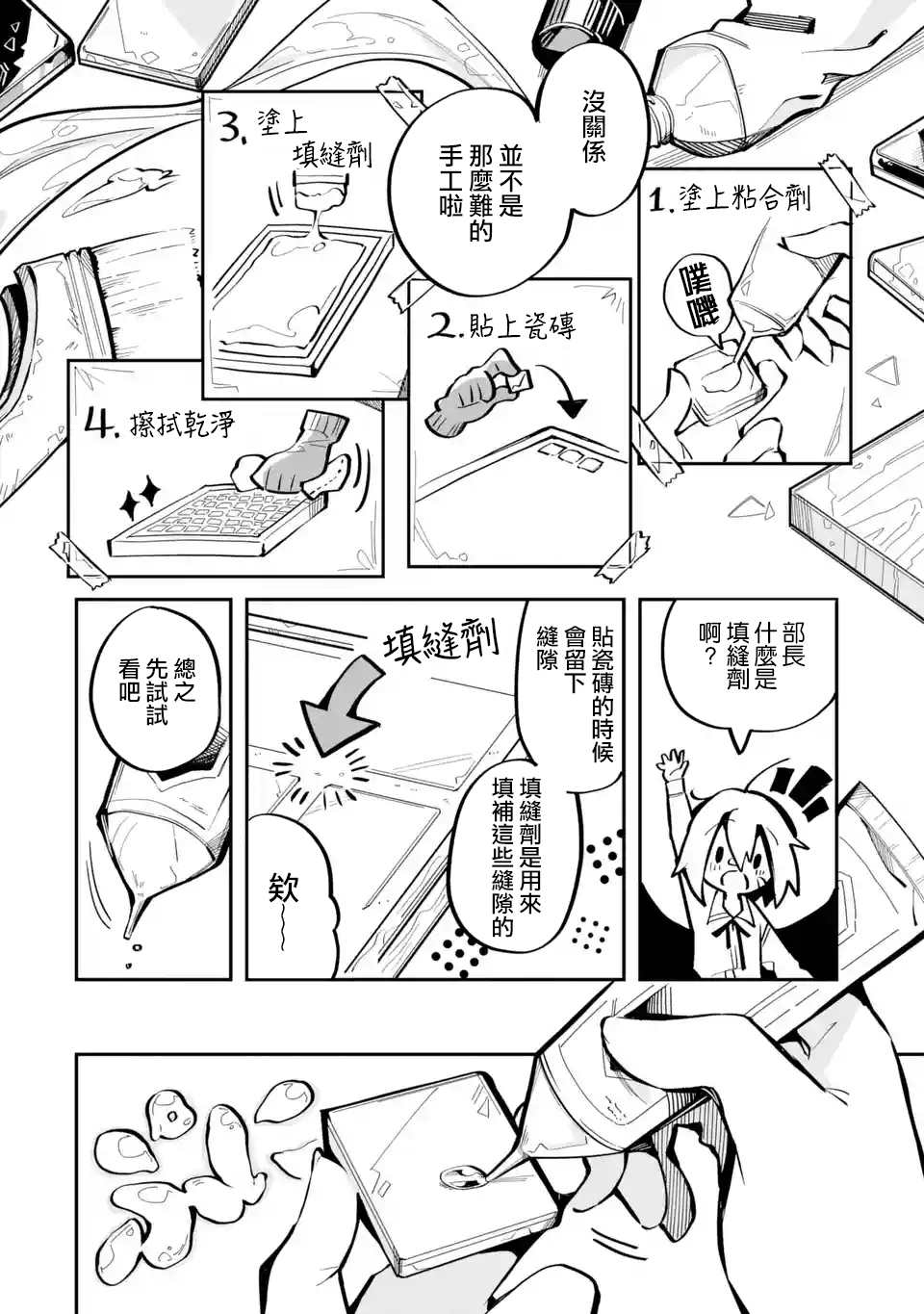 《Do It Yourself!!》漫画最新章节第3话免费下拉式在线观看章节第【24】张图片