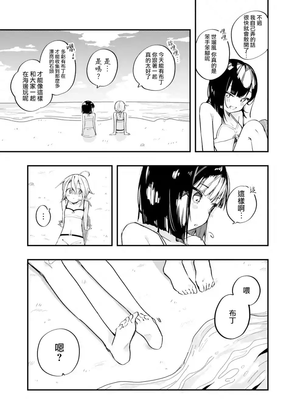 《Do It Yourself!!》漫画最新章节第9话免费下拉式在线观看章节第【19】张图片