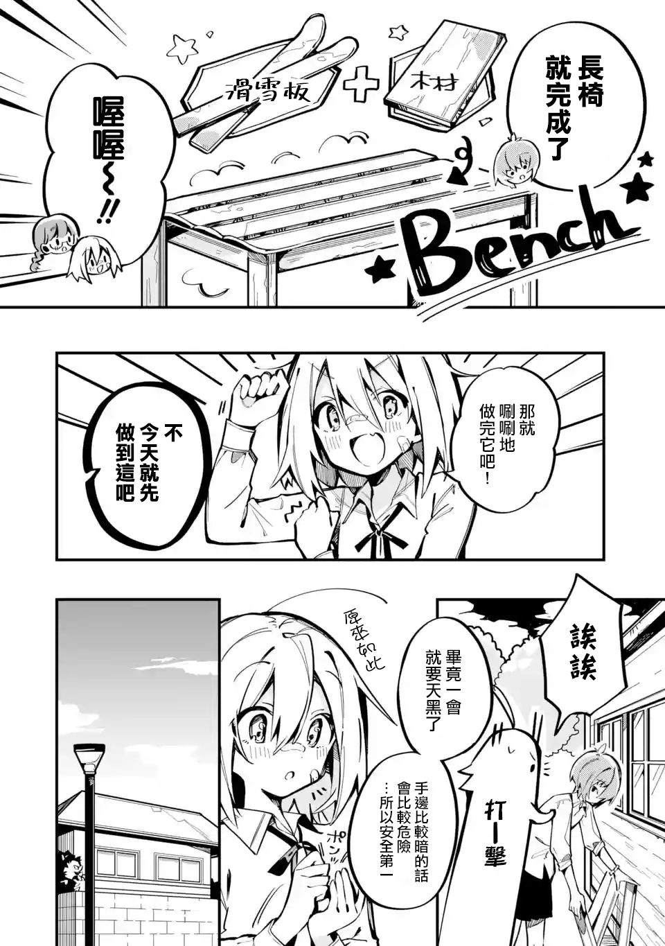 《Do It Yourself!!》漫画最新章节第5话免费下拉式在线观看章节第【6】张图片