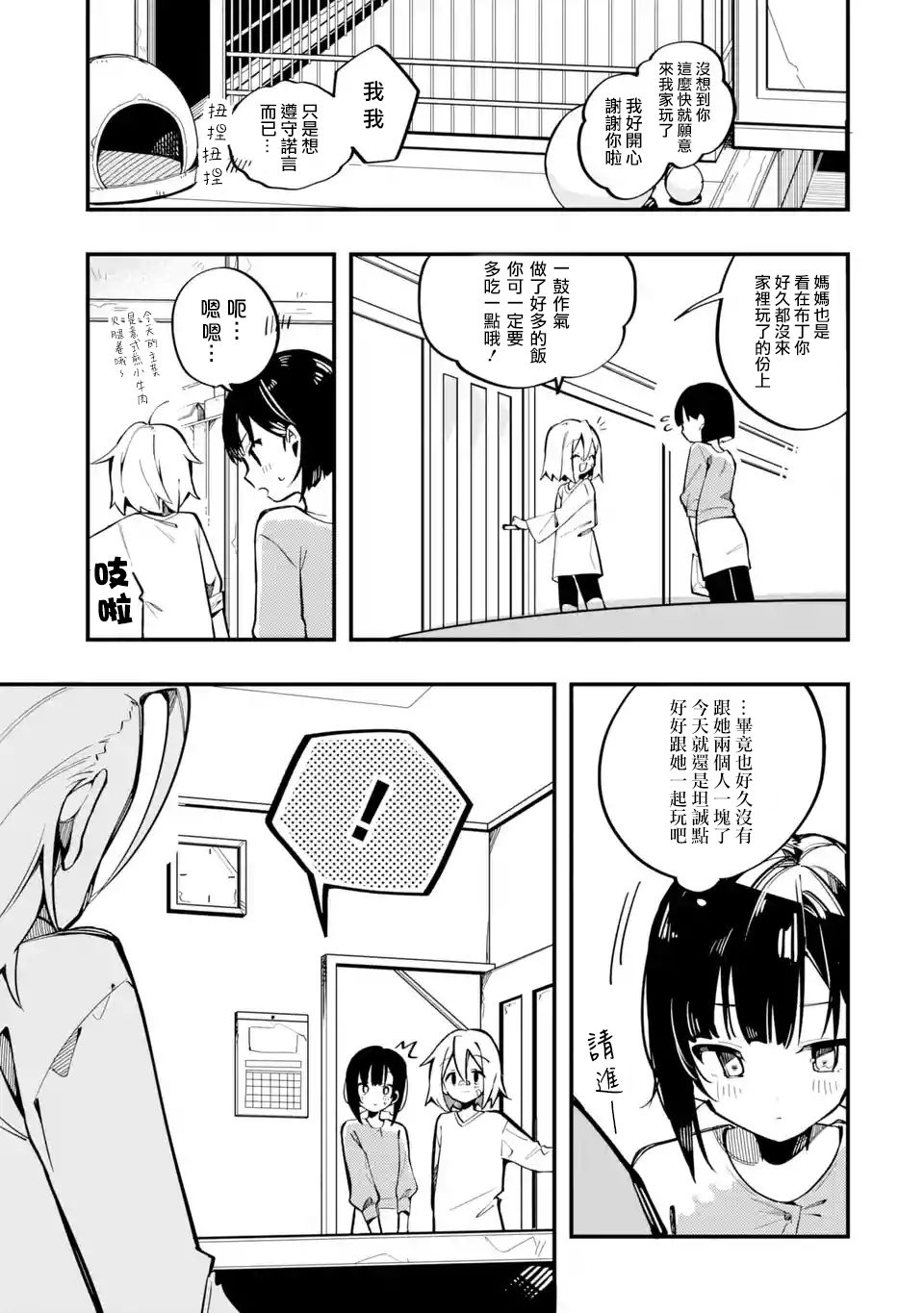 《Do It Yourself!!》漫画最新章节第7话免费下拉式在线观看章节第【3】张图片