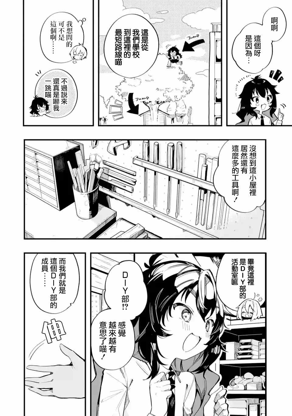 《Do It Yourself!!》漫画最新章节第8话免费下拉式在线观看章节第【6】张图片