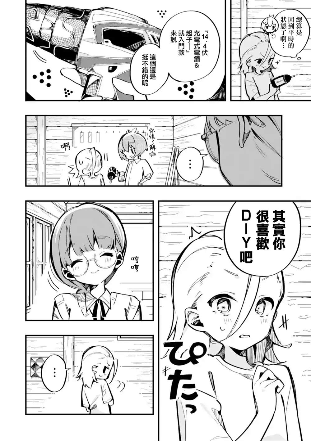 《Do It Yourself!!》漫画最新章节第6话免费下拉式在线观看章节第【28】张图片