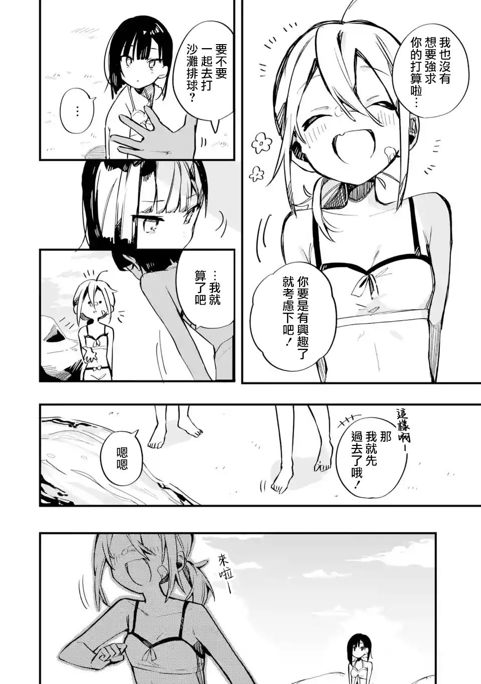 《Do It Yourself!!》漫画最新章节第9话免费下拉式在线观看章节第【22】张图片