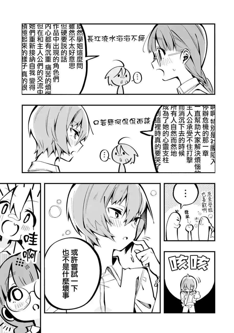 《Do It Yourself!!》漫画最新章节第3话免费下拉式在线观看章节第【21】张图片