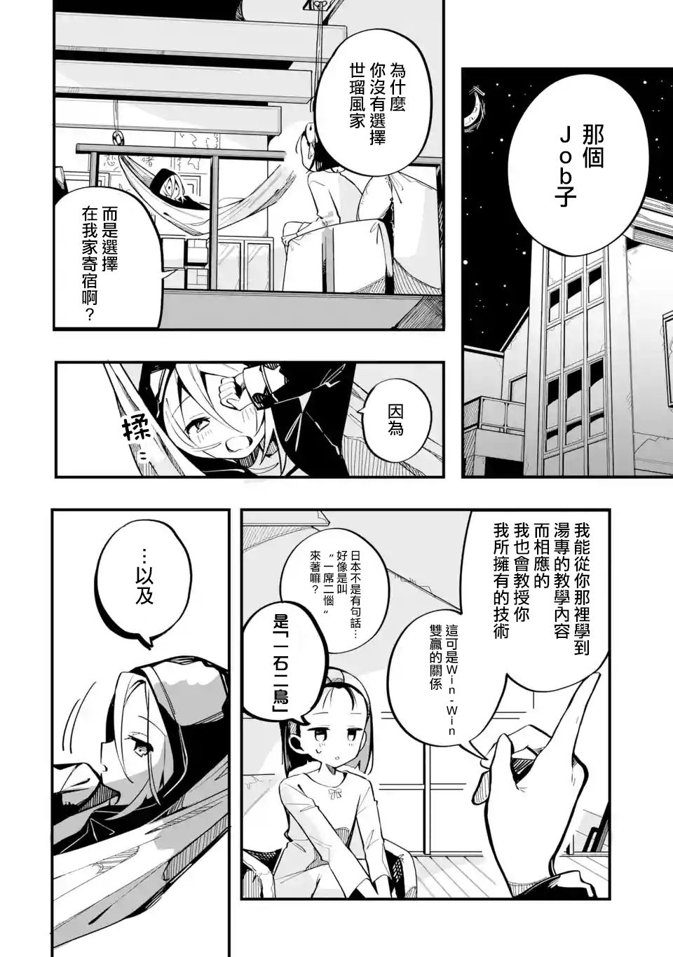 《Do It Yourself!!》漫画最新章节第7话免费下拉式在线观看章节第【22】张图片