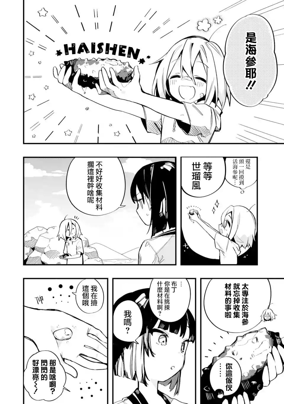 《Do It Yourself!!》漫画最新章节第9话免费下拉式在线观看章节第【6】张图片