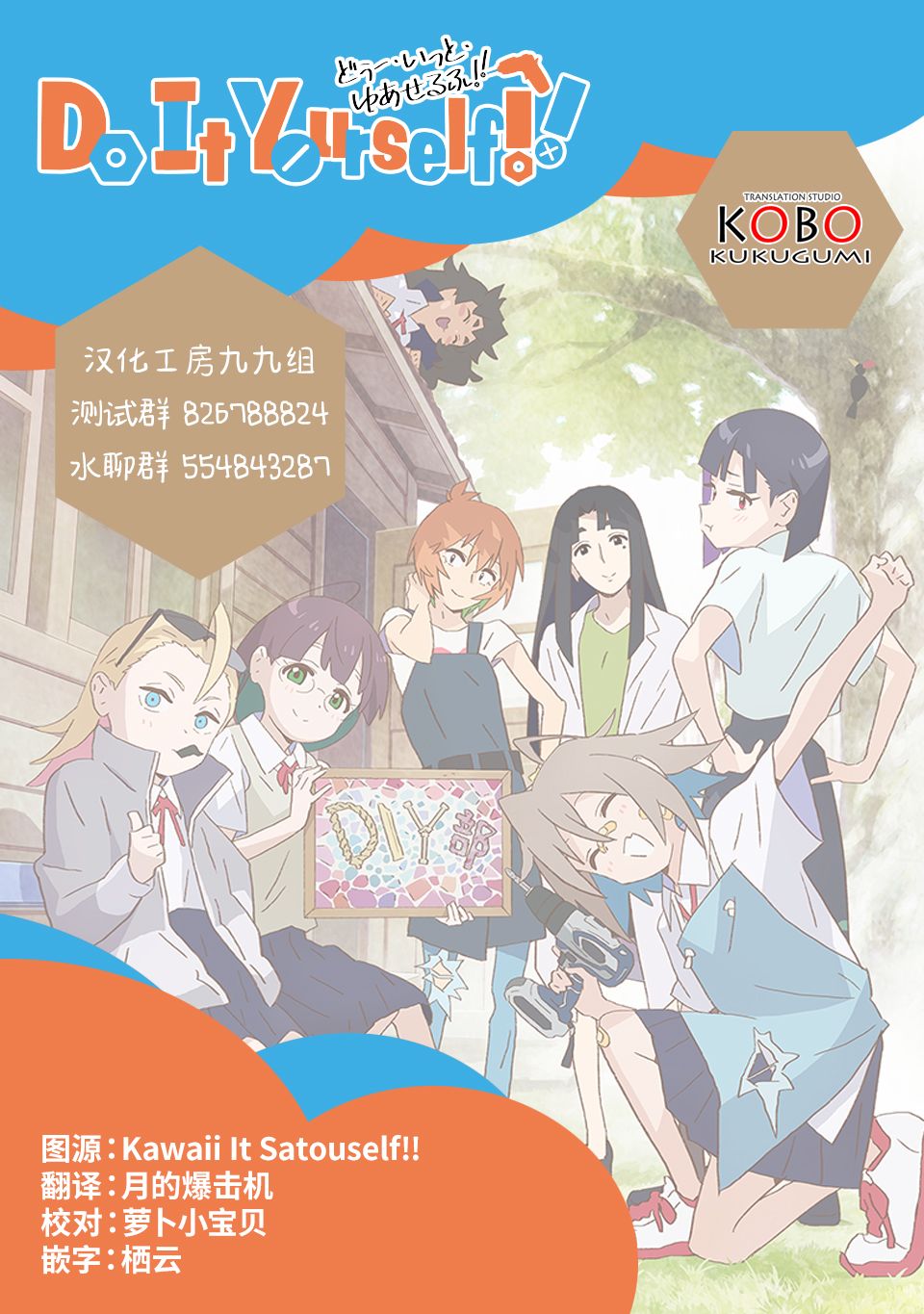 《Do It Yourself!!》漫画最新章节第9话免费下拉式在线观看章节第【29】张图片