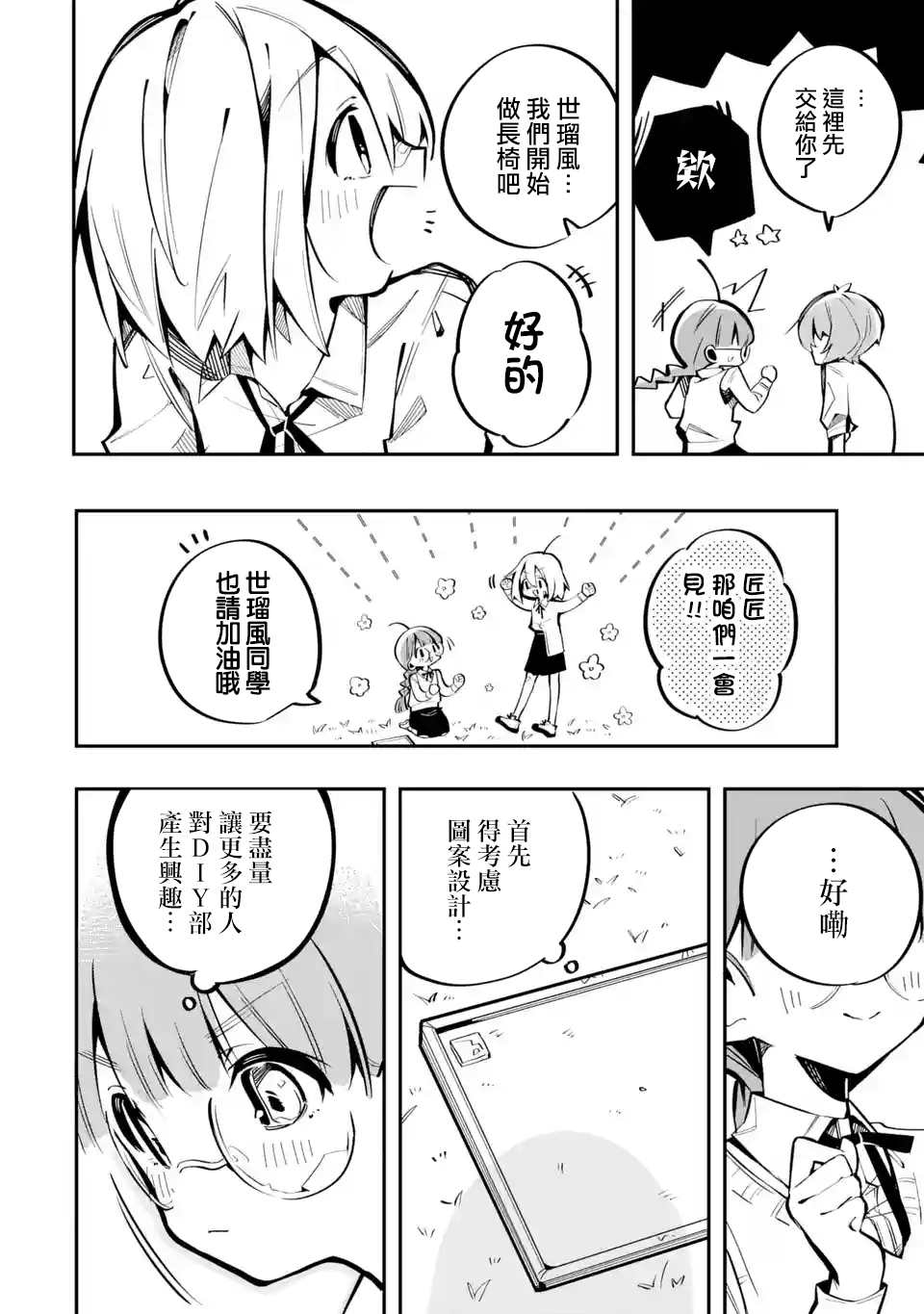 《Do It Yourself!!》漫画最新章节第3话免费下拉式在线观看章节第【26】张图片