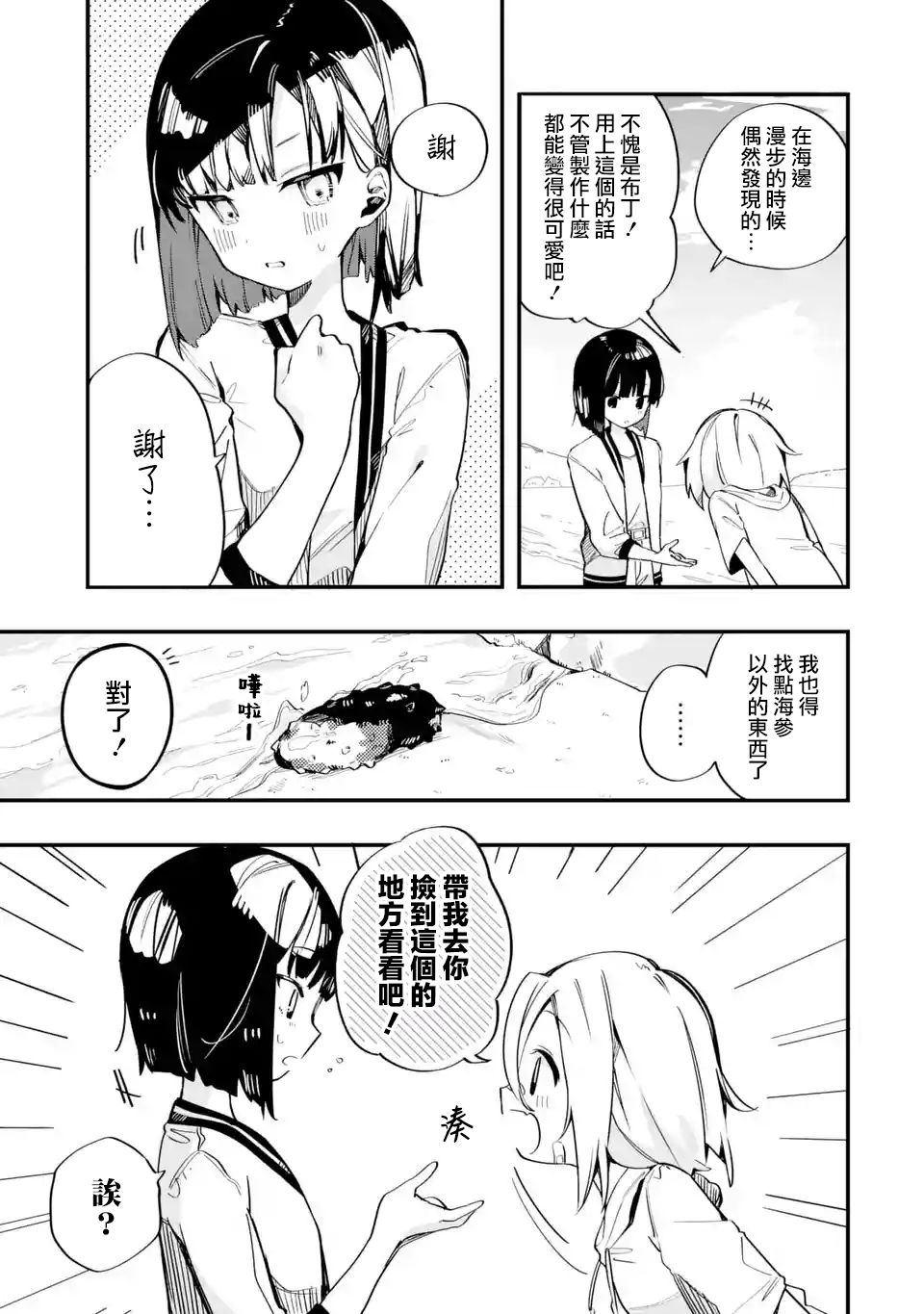 《Do It Yourself!!》漫画最新章节第9话免费下拉式在线观看章节第【7】张图片
