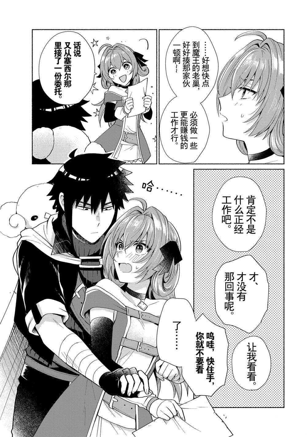 《我转生成为了女主角而基友却成为了勇者》漫画最新章节第26话 试看版免费下拉式在线观看章节第【3】张图片