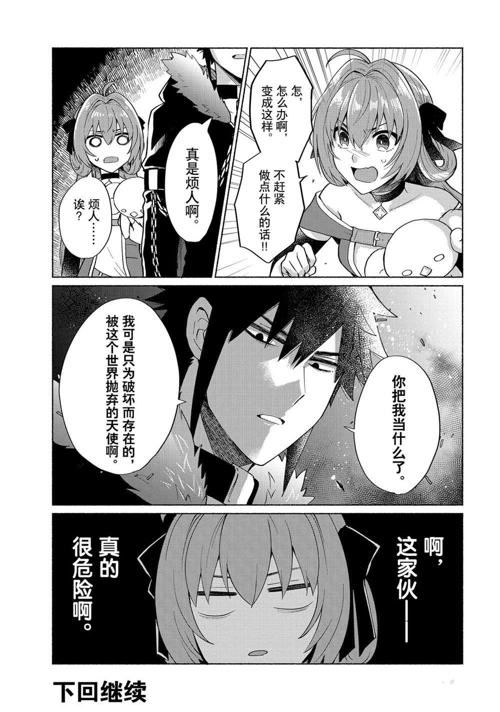 《我转生成为了女主角而基友却成为了勇者》漫画最新章节第17话 试看版免费下拉式在线观看章节第【19】张图片