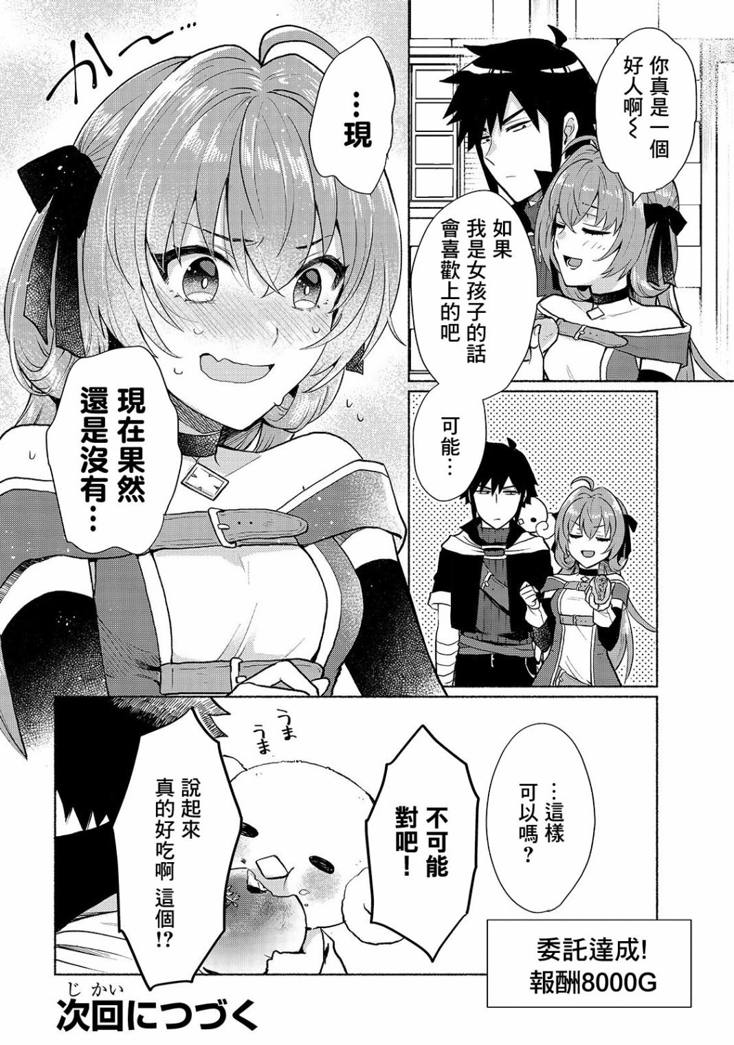 《我转生成为了女主角而基友却成为了勇者》漫画最新章节第8话免费下拉式在线观看章节第【20】张图片