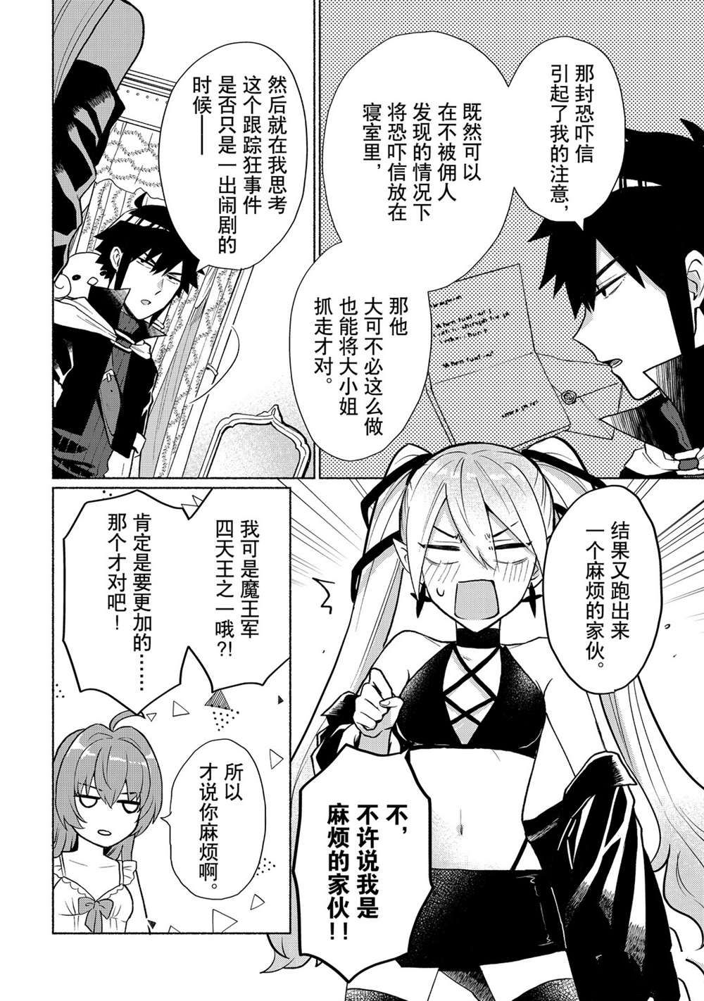 《我转生成为了女主角而基友却成为了勇者》漫画最新章节第11话 试看版免费下拉式在线观看章节第【8】张图片