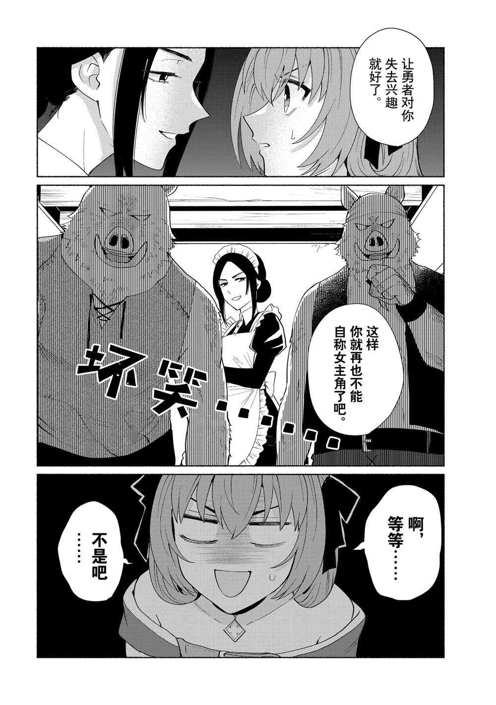 《我转生成为了女主角而基友却成为了勇者》漫画最新章节第29话 试看版免费下拉式在线观看章节第【10】张图片