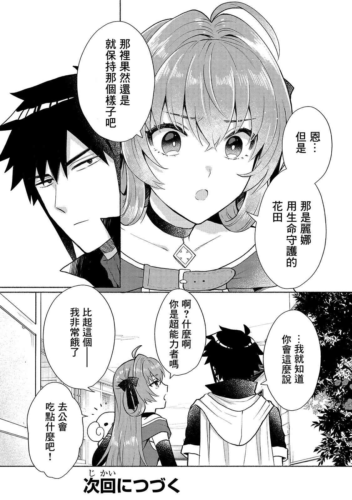 《我转生成为了女主角而基友却成为了勇者》漫画最新章节第7话免费下拉式在线观看章节第【17】张图片