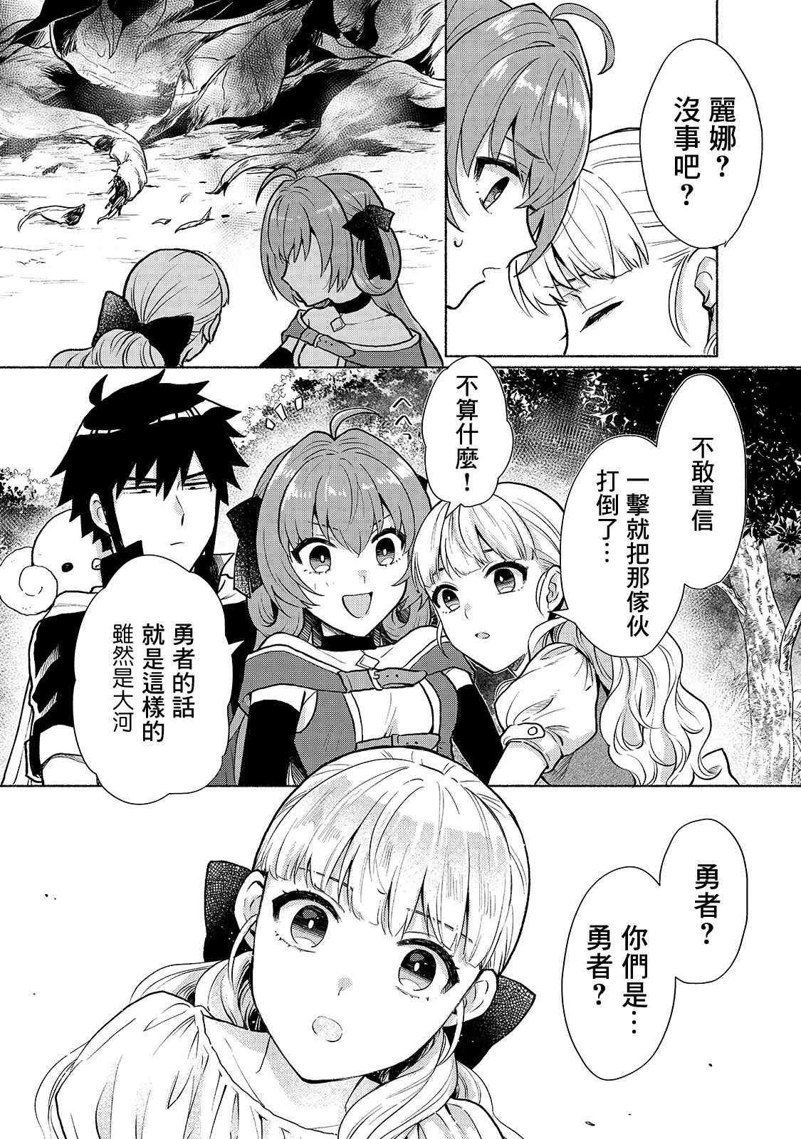 《我转生成为了女主角而基友却成为了勇者》漫画最新章节第7话免费下拉式在线观看章节第【4】张图片