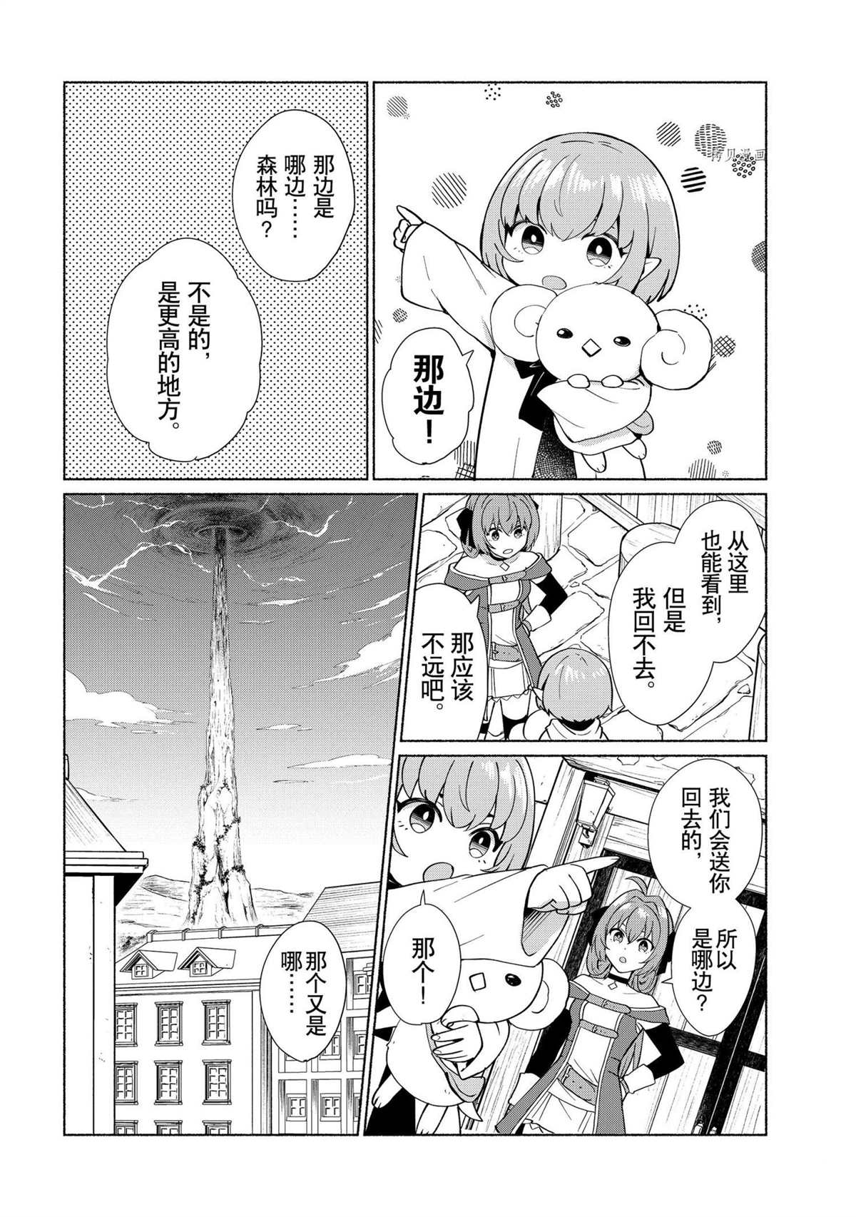 《我转生成为了女主角而基友却成为了勇者》漫画最新章节第34话 试看版免费下拉式在线观看章节第【14】张图片