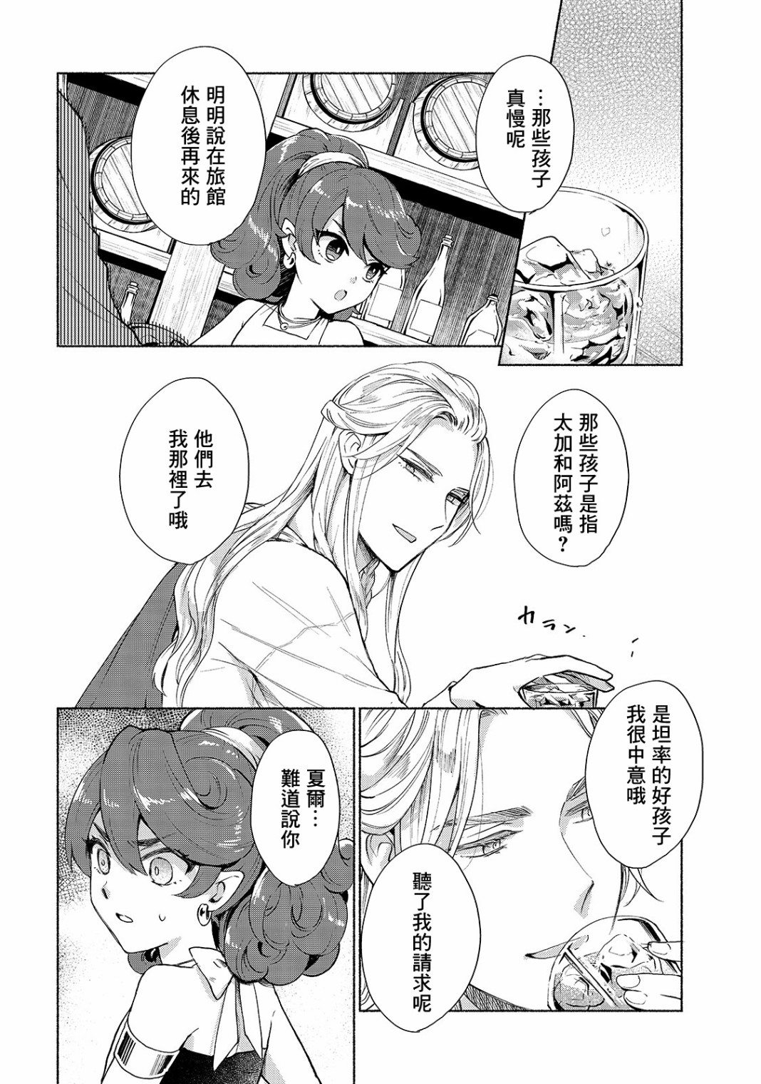 《我转生成为了女主角而基友却成为了勇者》漫画最新章节第5话免费下拉式在线观看章节第【18】张图片