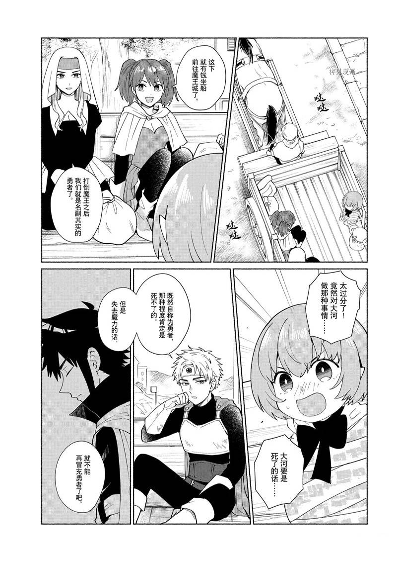 《我转生成为了女主角而基友却成为了勇者》漫画最新章节第37话 试看版免费下拉式在线观看章节第【2】张图片