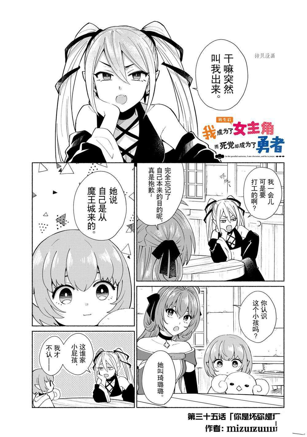 《我转生成为了女主角而基友却成为了勇者》漫画最新章节第35话 试看版免费下拉式在线观看章节第【1】张图片