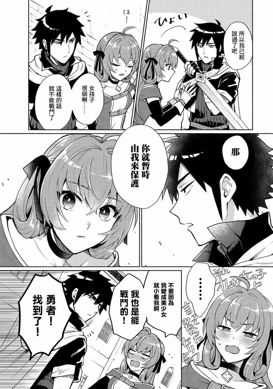 《我转生成为了女主角而基友却成为了勇者》漫画最新章节第2话免费下拉式在线观看章节第【3】张图片