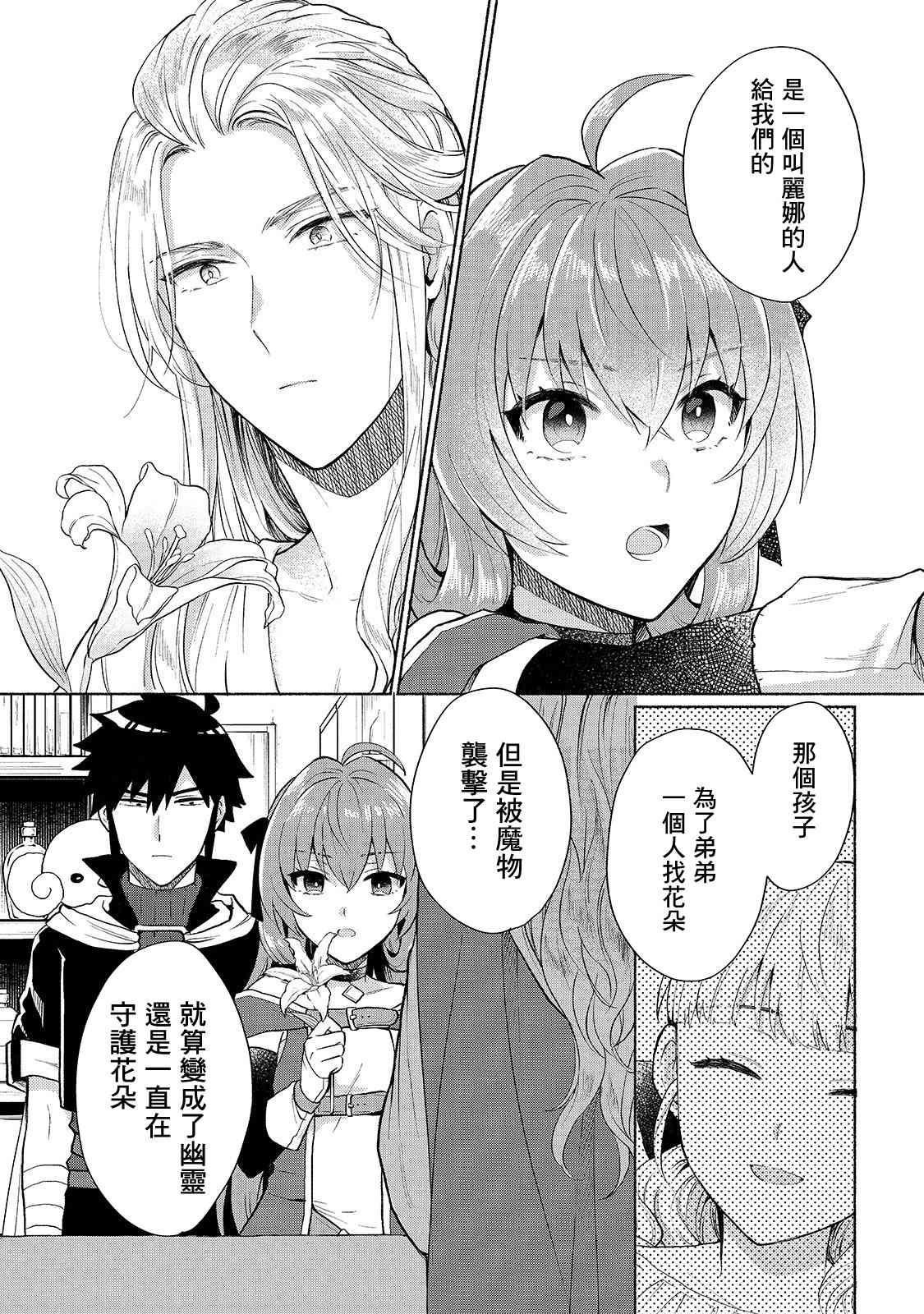 《我转生成为了女主角而基友却成为了勇者》漫画最新章节第7话免费下拉式在线观看章节第【13】张图片