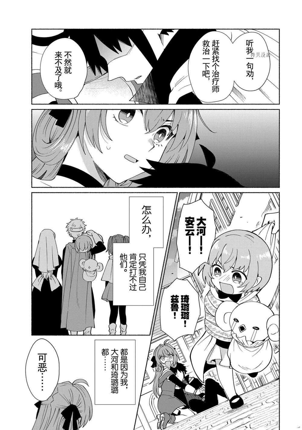 《我转生成为了女主角而基友却成为了勇者》漫画最新章节第36话 试看版免费下拉式在线观看章节第【13】张图片