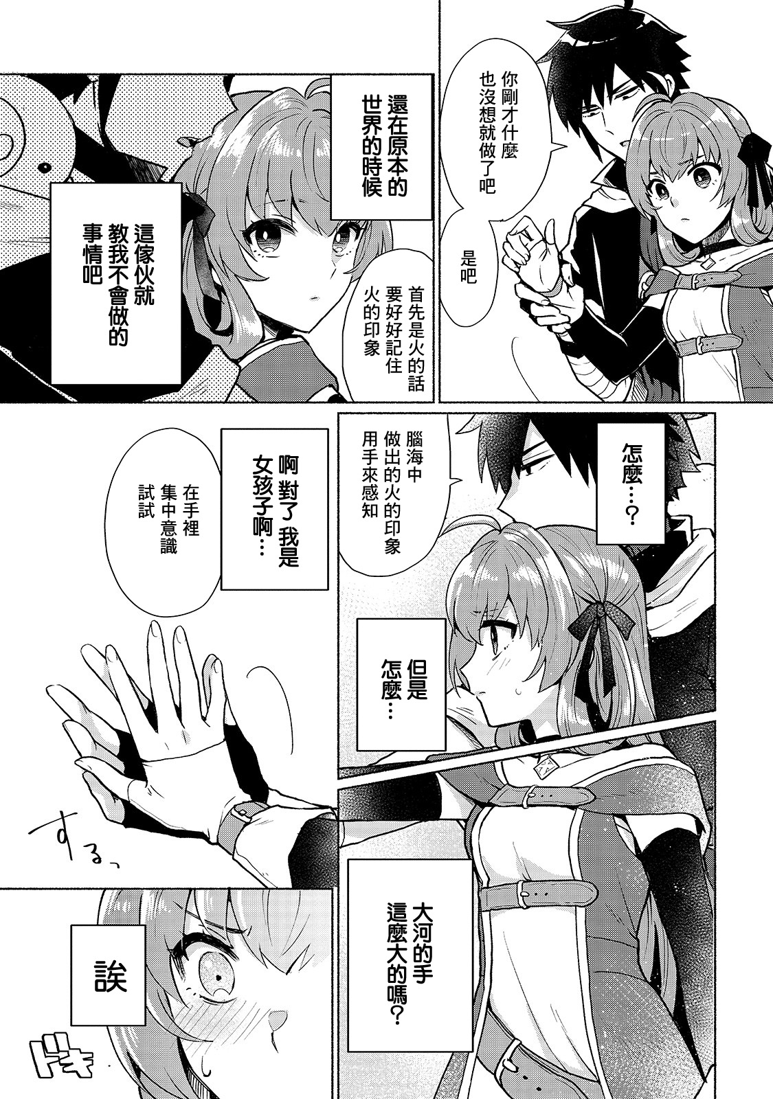 《我转生成为了女主角而基友却成为了勇者》漫画最新章节第4话免费下拉式在线观看章节第【9】张图片