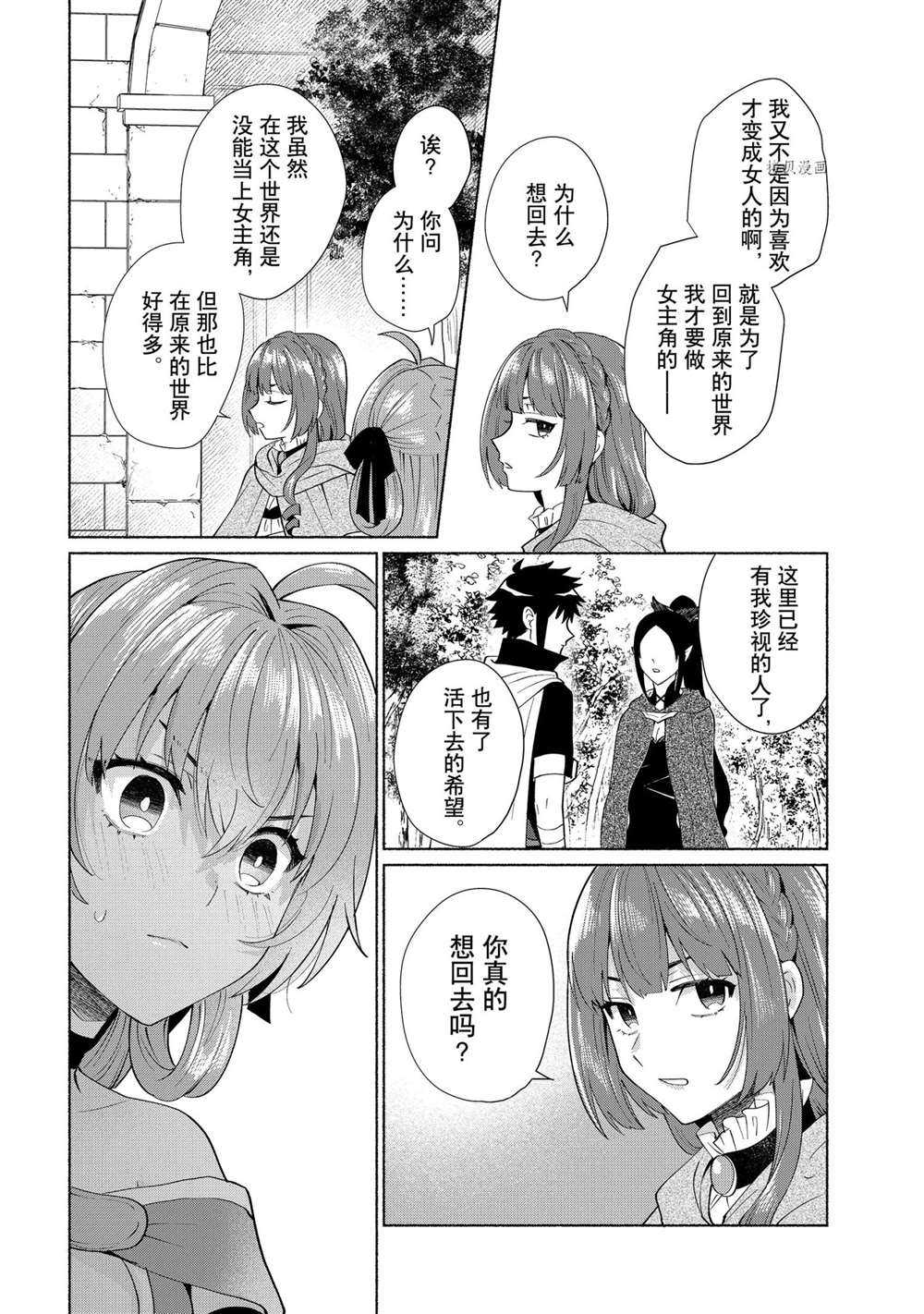 《我转生成为了女主角而基友却成为了勇者》漫画最新章节第31话 试看版免费下拉式在线观看章节第【2】张图片