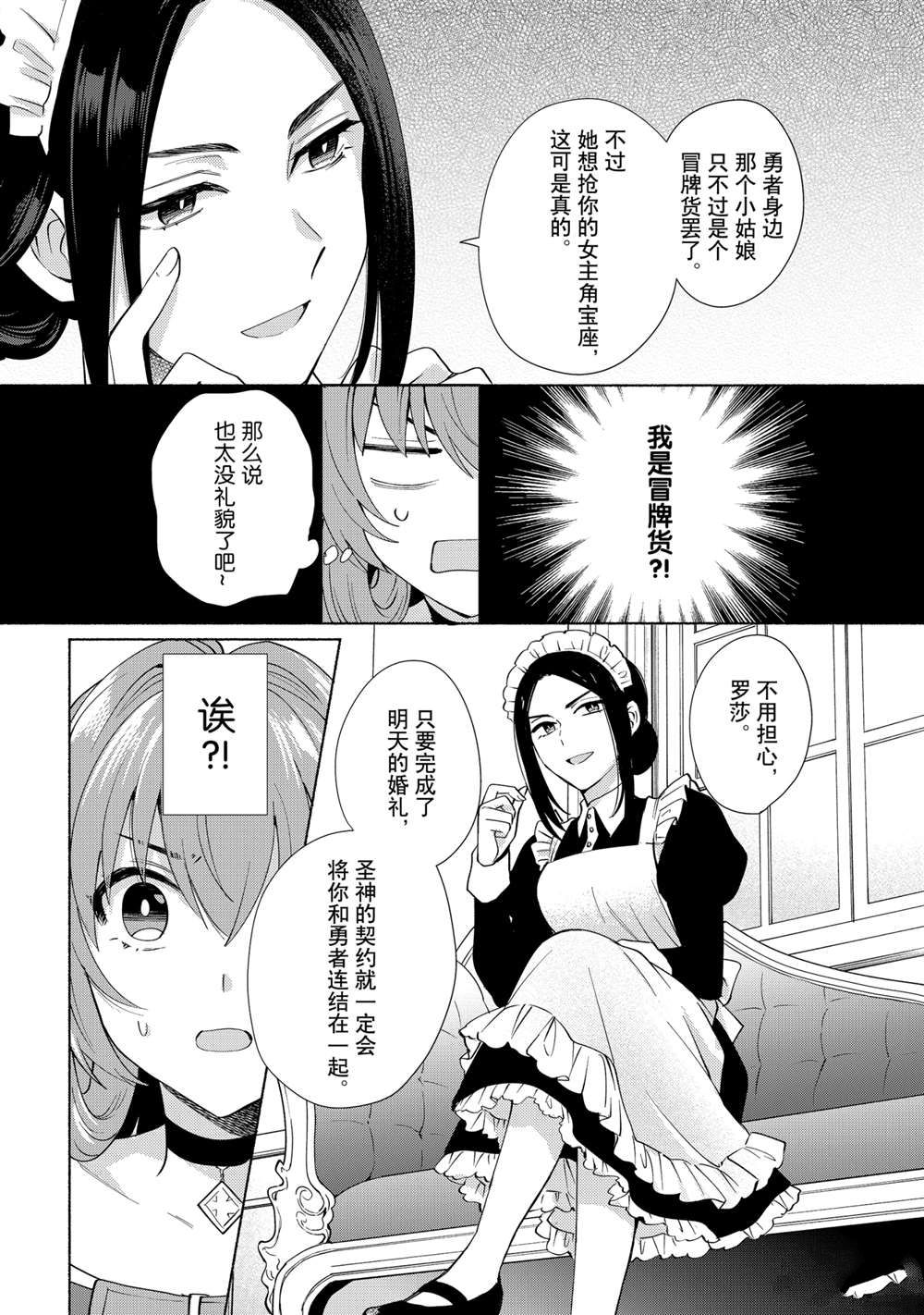 《我转生成为了女主角而基友却成为了勇者》漫画最新章节第28话 试看版免费下拉式在线观看章节第【14】张图片