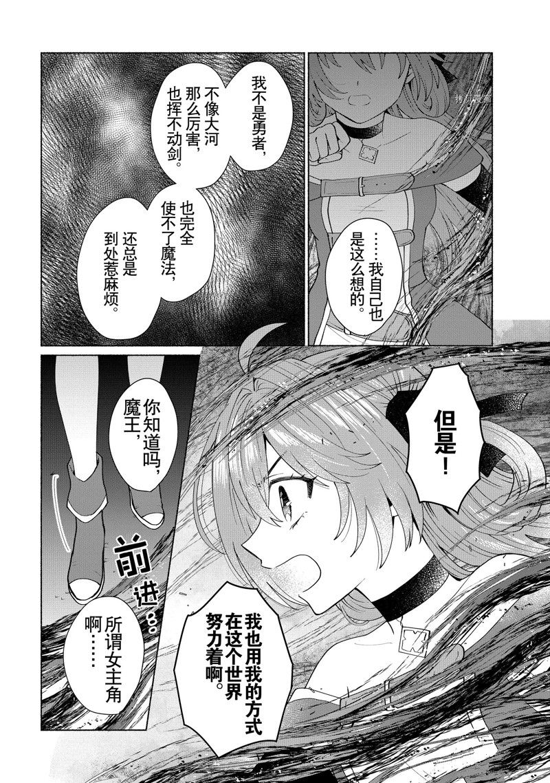 《我转生成为了女主角而基友却成为了勇者》漫画最新章节第45话 试看版免费下拉式在线观看章节第【17】张图片