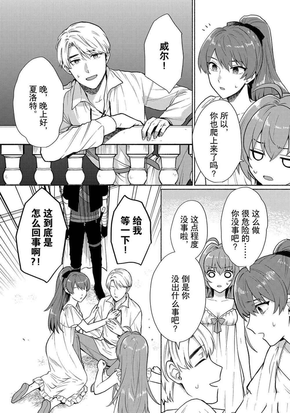 《我转生成为了女主角而基友却成为了勇者》漫画最新章节第11话 试看版免费下拉式在线观看章节第【6】张图片