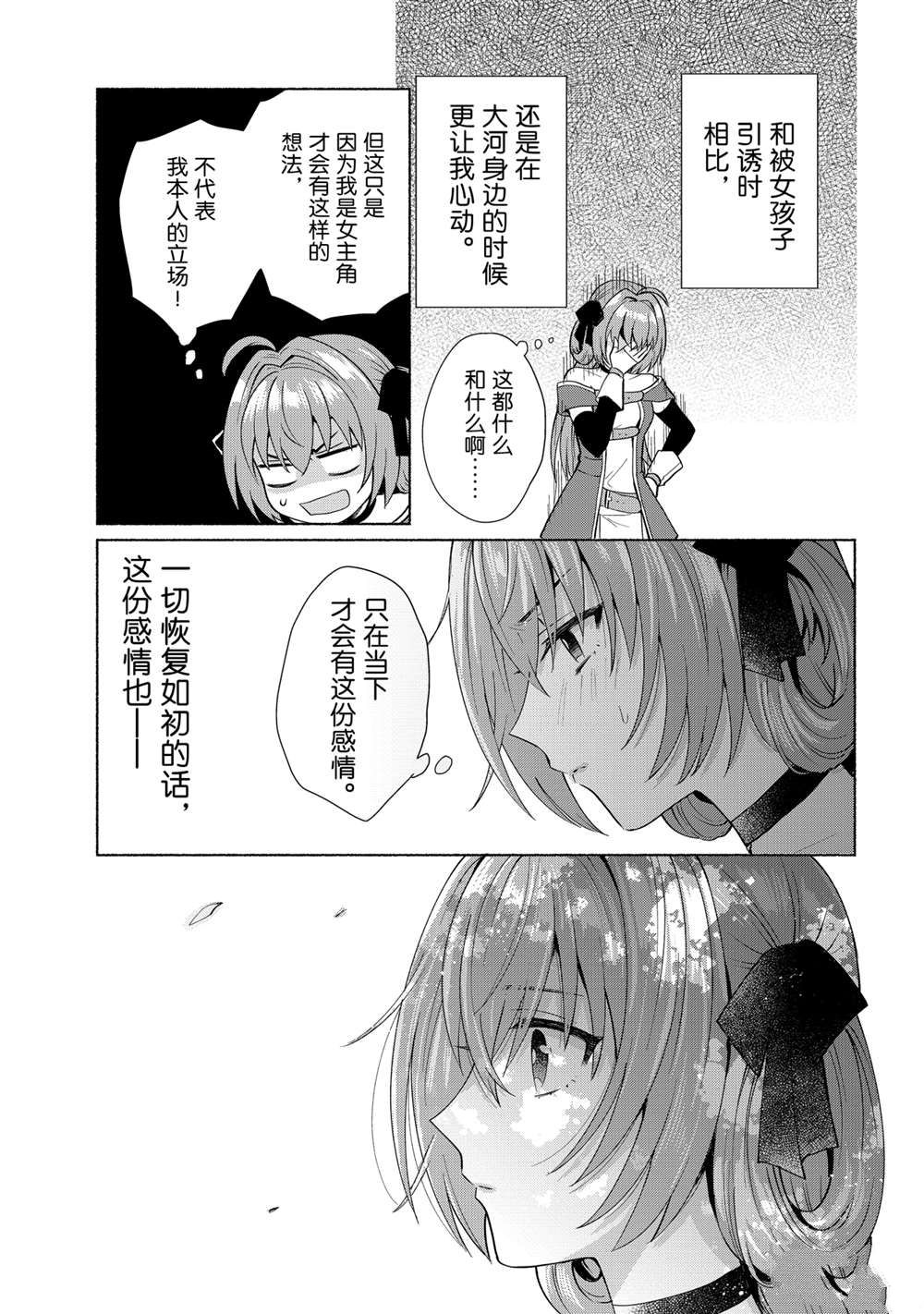 《我转生成为了女主角而基友却成为了勇者》漫画最新章节第25话 试看版免费下拉式在线观看章节第【14】张图片