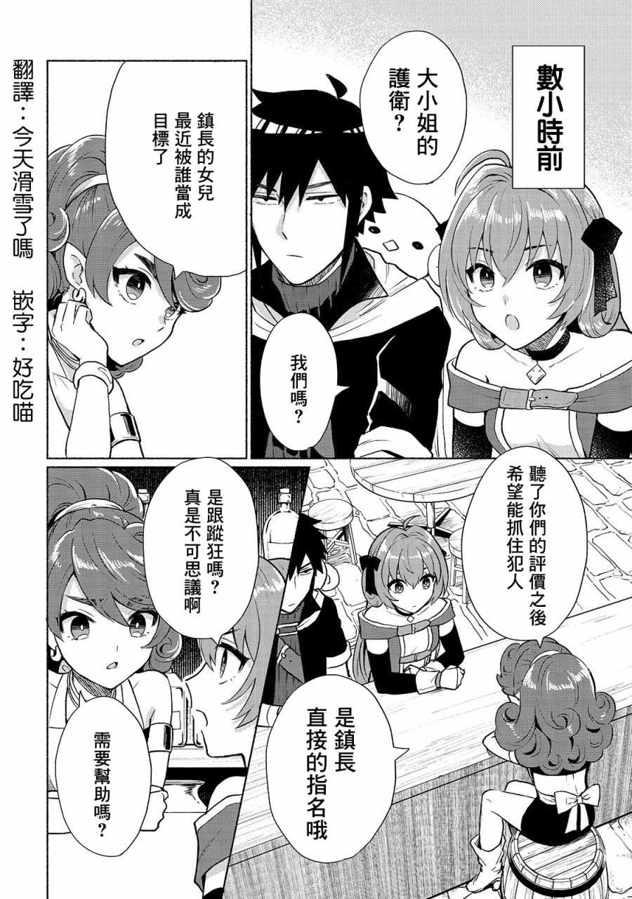 《我转生成为了女主角而基友却成为了勇者》漫画最新章节第10话免费下拉式在线观看章节第【2】张图片