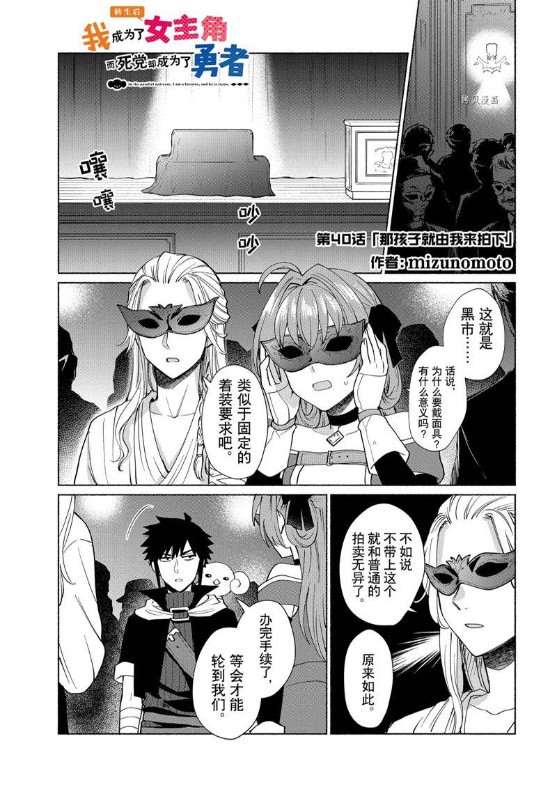 《我转生成为了女主角而基友却成为了勇者》漫画最新章节第40话免费下拉式在线观看章节第【1】张图片