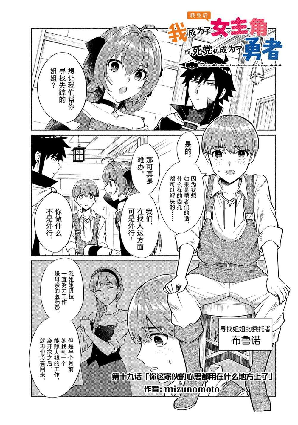 《我转生成为了女主角而基友却成为了勇者》漫画最新章节第19话 试看版免费下拉式在线观看章节第【1】张图片