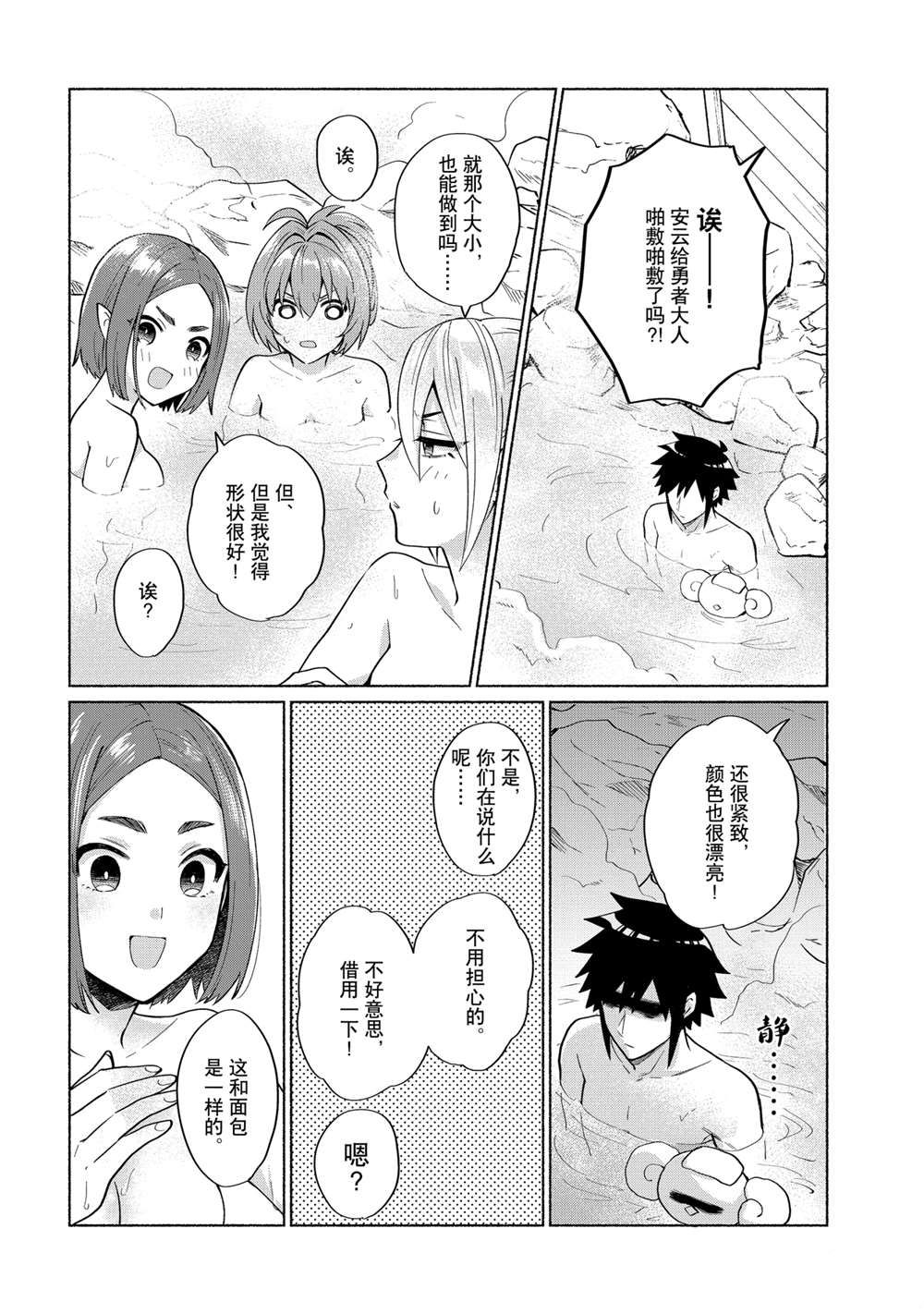 《我转生成为了女主角而基友却成为了勇者》漫画最新章节第21话 试看版免费下拉式在线观看章节第【12】张图片