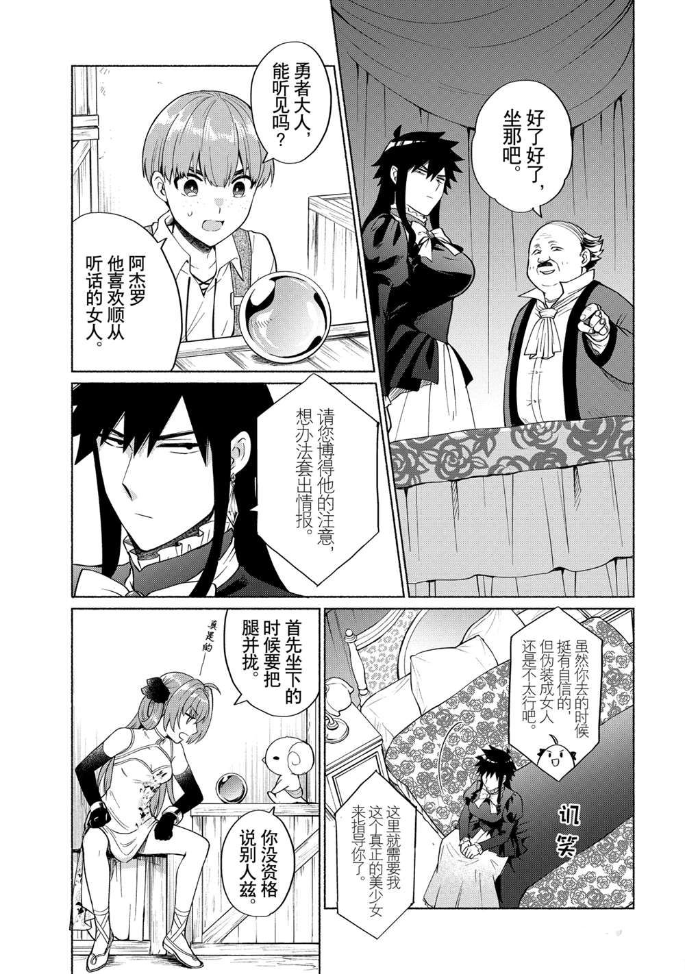 《我转生成为了女主角而基友却成为了勇者》漫画最新章节第20话 试看版免费下拉式在线观看章节第【3】张图片