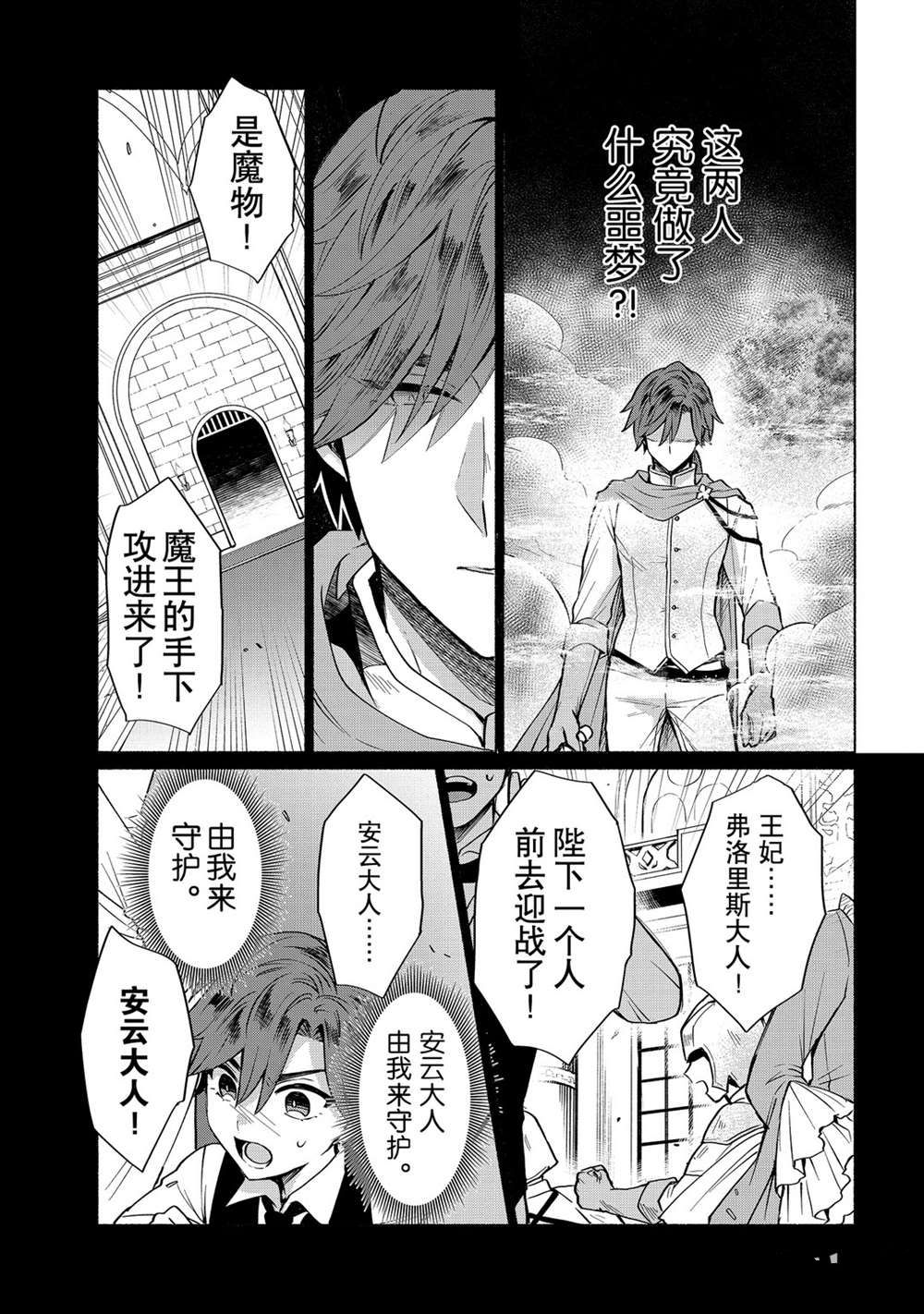 《我转生成为了女主角而基友却成为了勇者》漫画最新章节第16话 试看版免费下拉式在线观看章节第【9】张图片