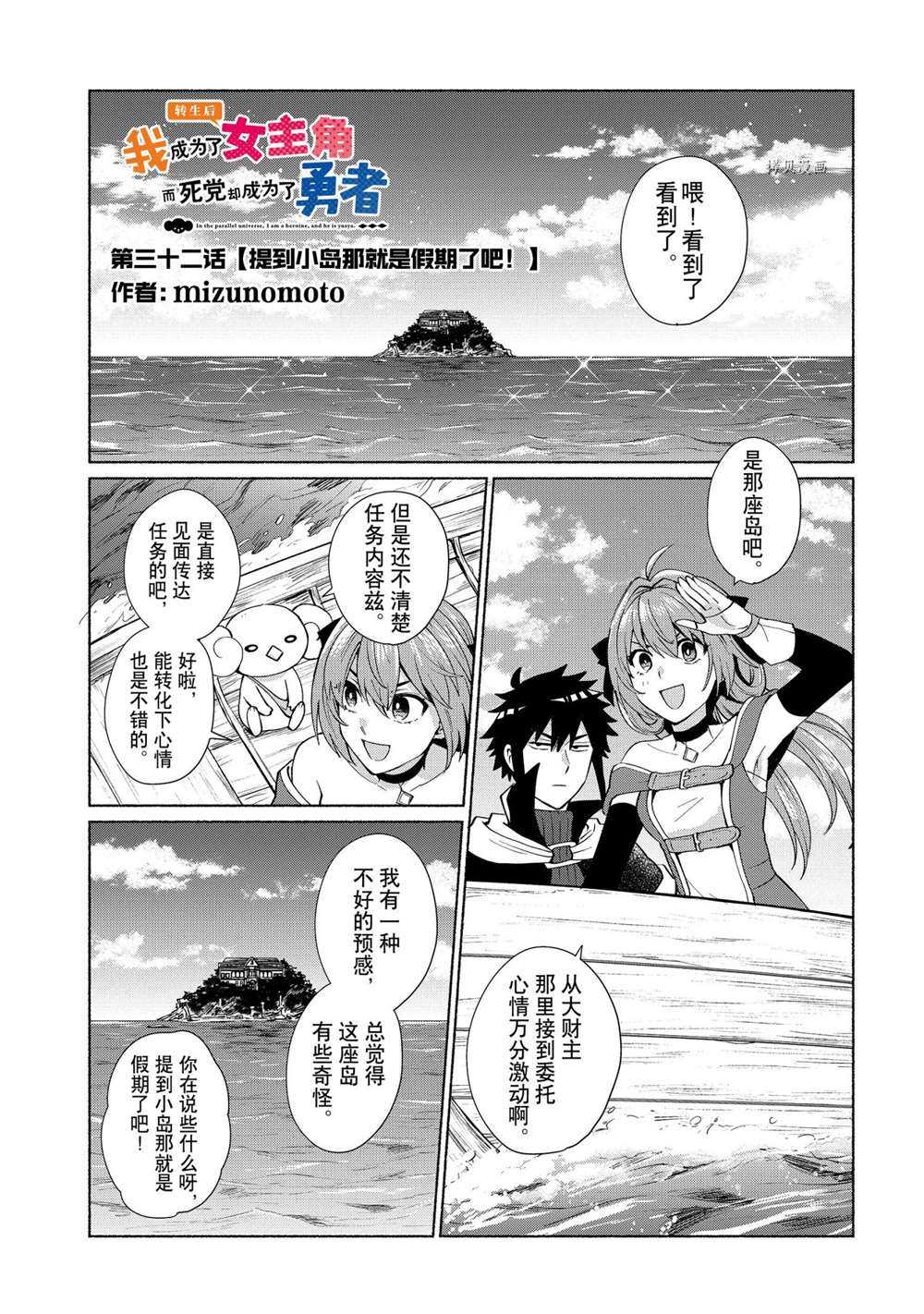 《我转生成为了女主角而基友却成为了勇者》漫画最新章节第32话 试看版免费下拉式在线观看章节第【1】张图片