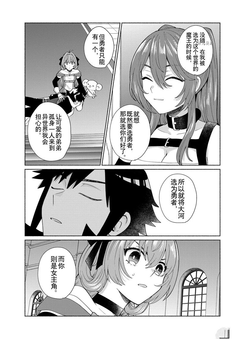 《我转生成为了女主角而基友却成为了勇者》漫画最新章节第44话 试看版免费下拉式在线观看章节第【9】张图片